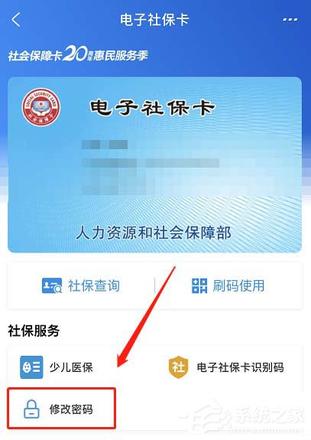 支付宝怎么修改社保卡密码？