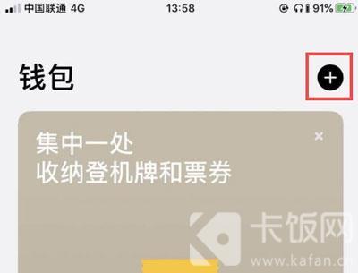 iPhone12怎么添加门禁卡