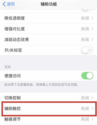 iPhone12home键怎么调出来