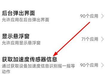 红米手机摇一摇广告怎么关闭