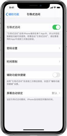 如何在 iPhone 上退出引导式访问？