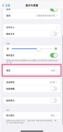 iPhone14 plus有护眼模式吗？iPhone14 plus如何设置护眼模式？