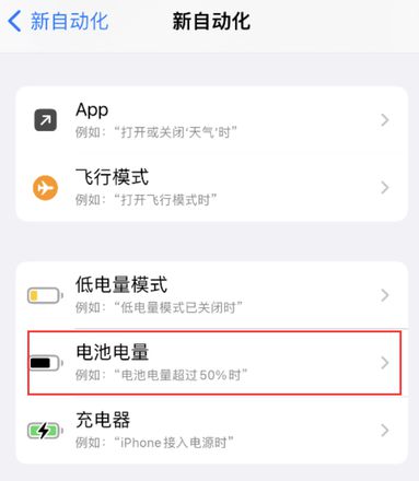 小技巧：iPhone 电量不足，可设置自定义语音提示