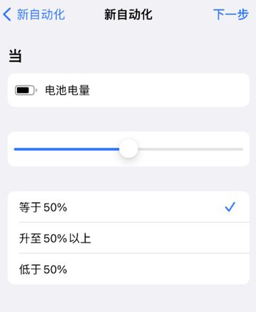 小技巧：iPhone 电量不足，可设置自定义语音提示