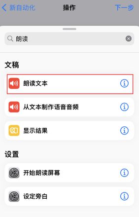 小技巧：iPhone 电量不足，可设置自定义语音提示