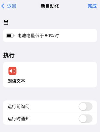 小技巧：iPhone 电量不足，可设置自定义语音提示