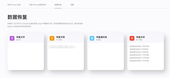 iPhone 小技巧：通过苹果 iCloud 官网恢复已删除的文件