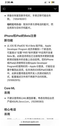 iOS 16.4  Beta1更新内容汇总