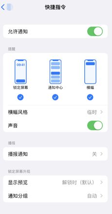 如何在 iPhone 上关闭快捷指令通知？