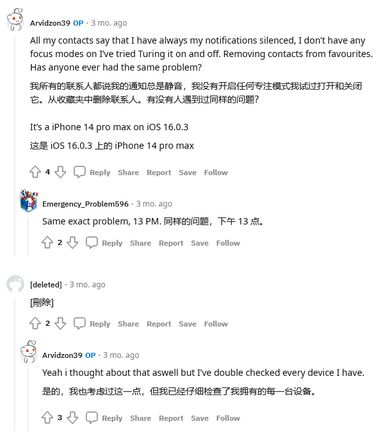 iPhone 14未开启专注模式通知被静音怎么办？