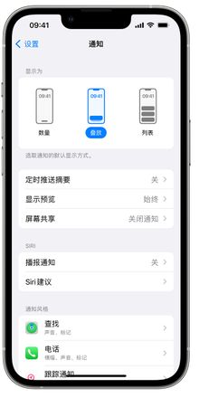 iPhone 14 如何在锁定屏幕上使用通知？