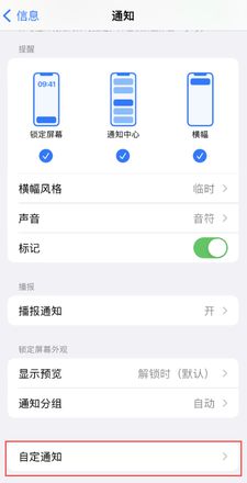 iPhone 14 机型如何设置短信重复提醒？