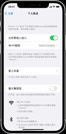 iPhone 14 机型无法开启或使用“个人热点”怎么办？