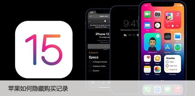 在iPhone或iPad上删除AppStore历史记录和隐藏购买