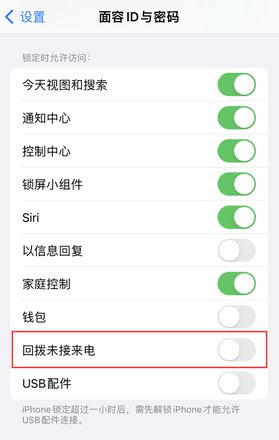 如何在 iPhone 上禁用锁屏时回拨未接来电功能？