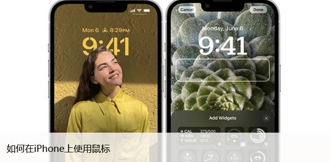 如何在iPhone上使用鼠标（苹果蓝牙蓝牙鼠标方法）