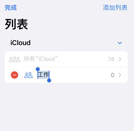 小技巧：iOS 16 支持在 iPhone 上创建联系人列表