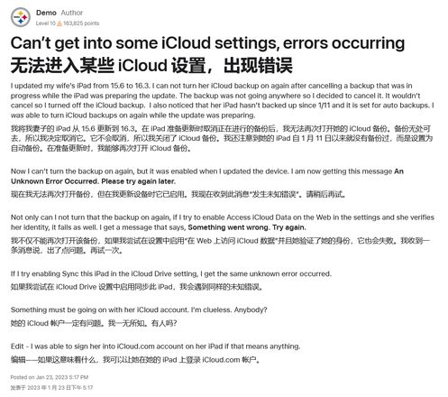 升级到 iOS 16.3 之后多项苹果 iCloud 服务无法同步怎么办？