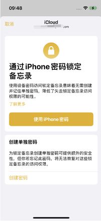 iPhone 14备忘录加密方法教程