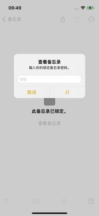 iPhone 14备忘录加密方法教程