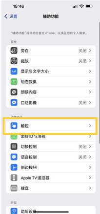 苹果iPhone 14设置单手模式方法教程