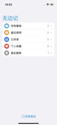 iOS 16.2正式版的无边记功能怎么使用？