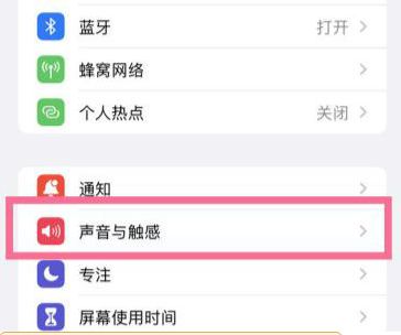 新手教程：苹果iPhone14铃声设置方法