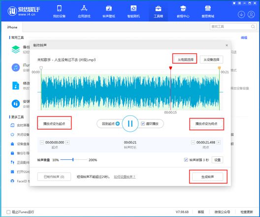 新手教程：苹果iPhone14铃声设置方法