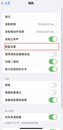 iOS 16 小技巧：存储相机设置，保留拍摄习惯