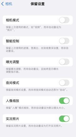 iOS 16 小技巧：存储相机设置，保留拍摄习惯