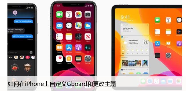 如何在iPhone上自定义Gboard和更改主题