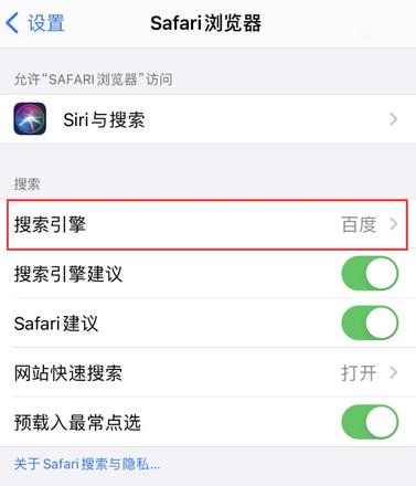 iPhone如何更换浏览器搜索引擎？iPhone14更改搜索引擎方法