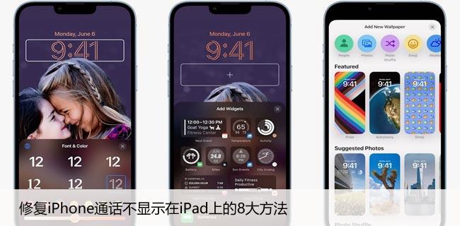 修复iPhone通话不显示在iPad上的8大方法