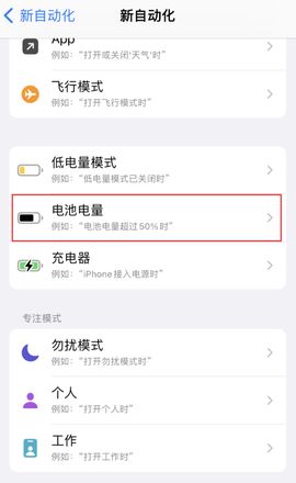 iOS 16 小技巧：让 iPhone 在需要时自动开启“低电量模式”