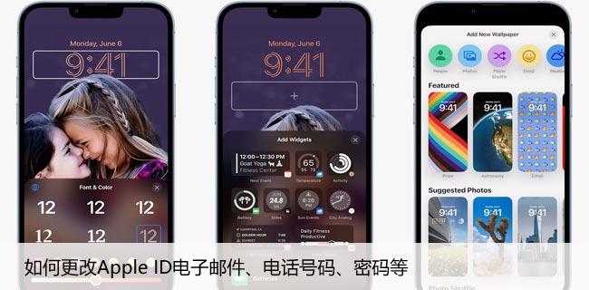 如何更改Apple ID电子邮件、电话号码、密码等