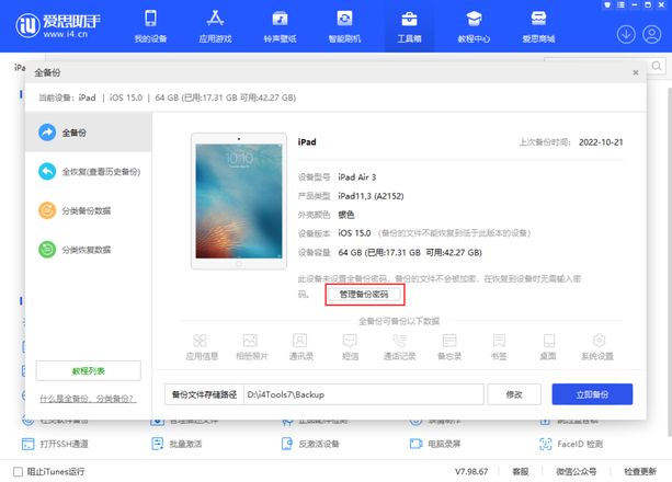 iPhone 备份恢复时输入密码提示不正确怎么办？