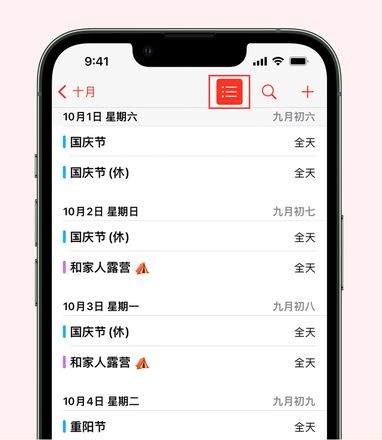 如何在 iPhone 日历中查看节假日和调休时间？