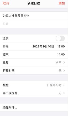 如何在 iPhone 日历中查看节假日和调休时间？