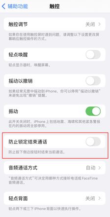 iOS 16 无法拒接来电怎么办？