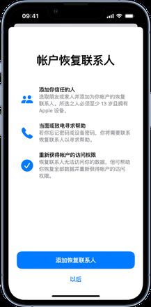 如何在 iPhone 14 系列等机型中保护 Apple ID 账户安全？