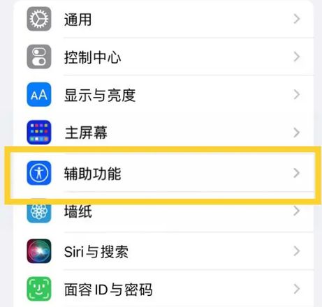 苹果iPhone14如何开启单手模式？