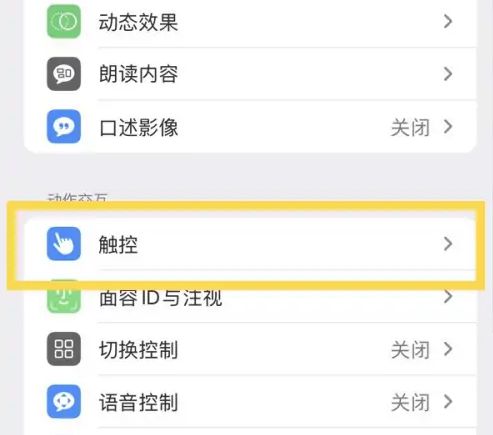 苹果iPhone14如何开启单手模式？