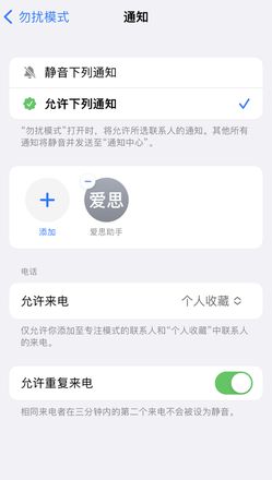 iOS 16 小技巧：为 iPhone 专注模式自定义通知