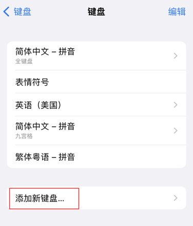 iOS 16 细节更新：支持更多中文方言输入