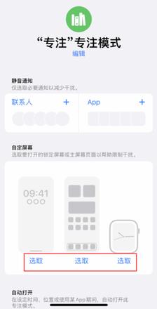 如何给iOS16专注模式设置壁纸？