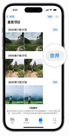 iOS 16 小技巧：合并重复照片