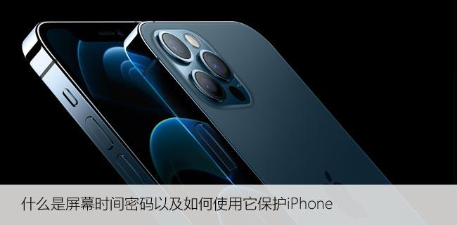 什么是屏幕时间密码以及如何使用它保护iPhone