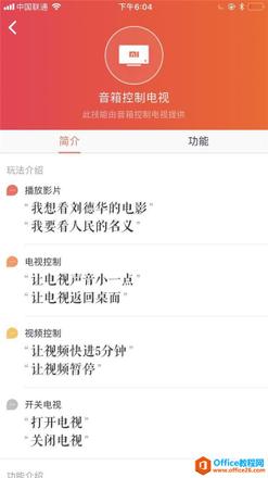 小爱同学怎么控制电视