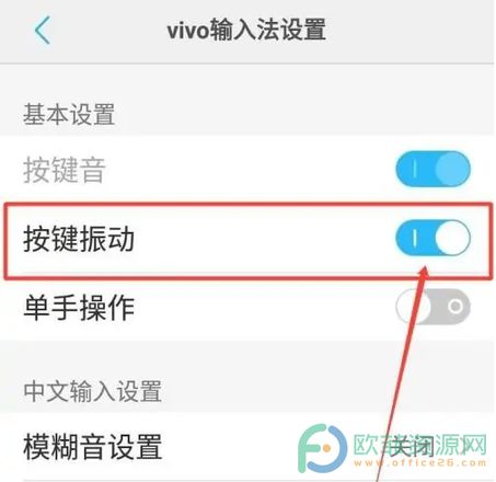 vivo手机怎么关闭打字震动