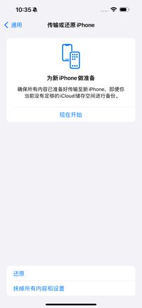 iPhone 15怎么恢复出厂设置？